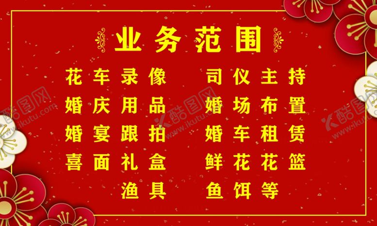 编号：81512710041533525152【酷图网】源文件下载-婚庆名片