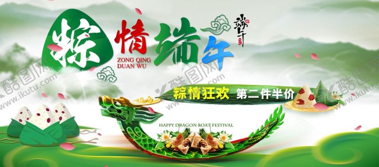 编号：33625405091656451388【酷图网】源文件下载-粽情端午