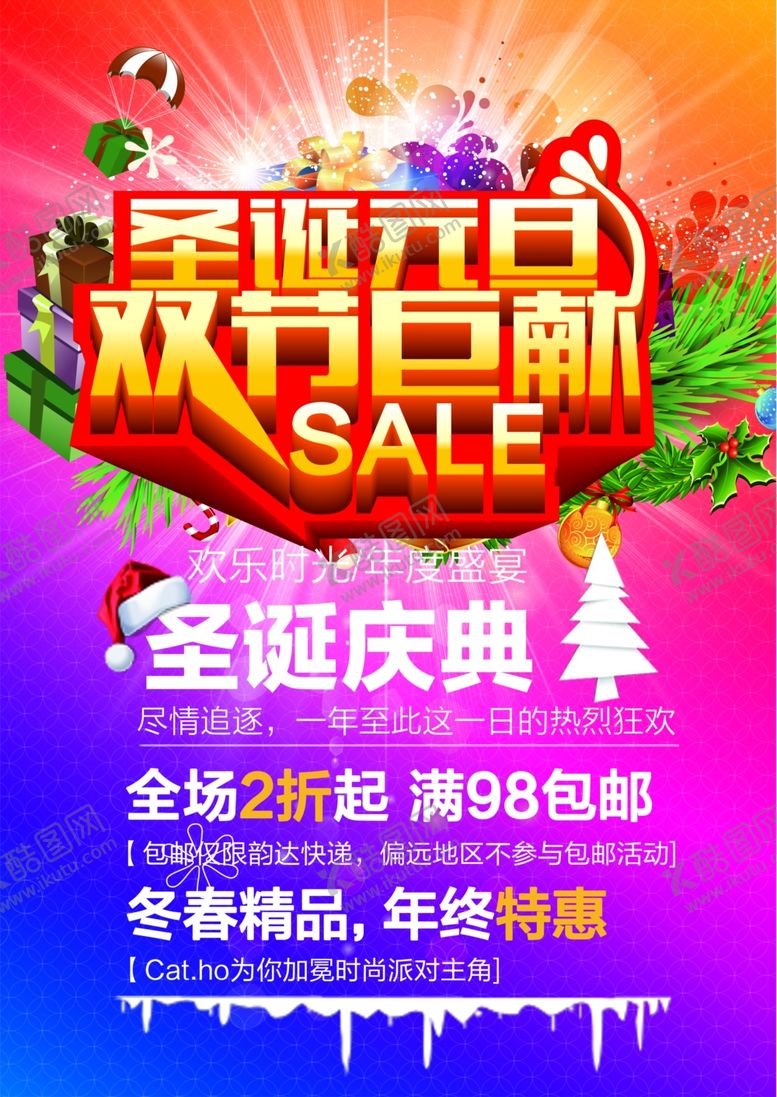 编号：74467309132122394830【酷图网】源文件下载-双旦节