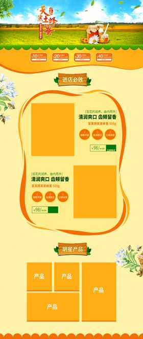 蜂蜜食品促销店铺首页背景
