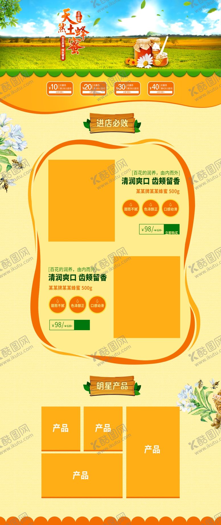 编号：29350810020928594252【酷图网】源文件下载-蜂蜜食品促销店铺首页背景