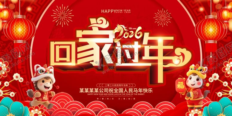 编号：25462704081332574607【酷图网】源文件下载-回家过年