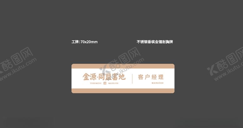 编号：46649804202207285274【酷图网】源文件下载-地产工牌