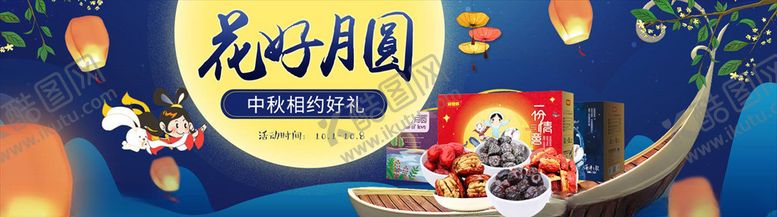 编号：56160506170754174542【酷图网】源文件下载-中秋节