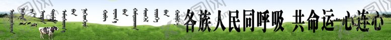 编号：91866805011006439876【酷图网】源文件下载-民族