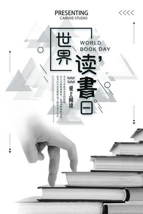 世界读书日