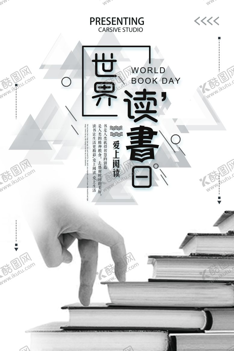 编号：85199907051727569297【酷图网】源文件下载-世界读书日