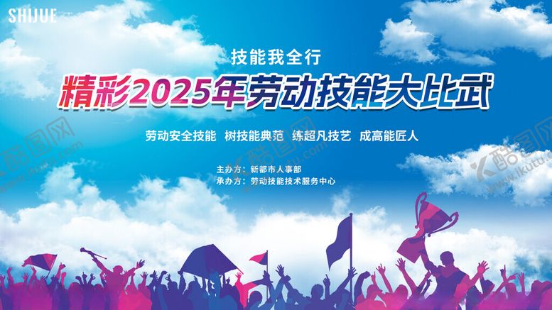 编号：22004111211230397806【酷图网】源文件下载-劳动技能大赛