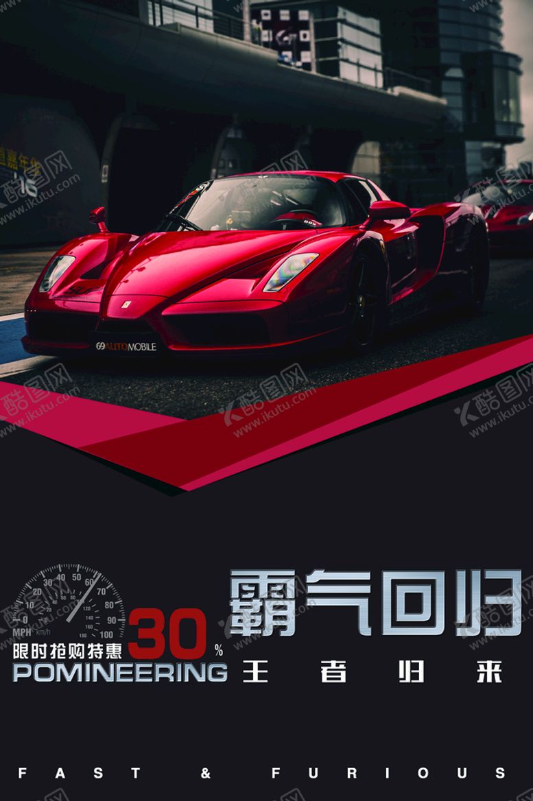 编号：33699010142015464139【酷图网】源文件下载-汽车保养海报图片