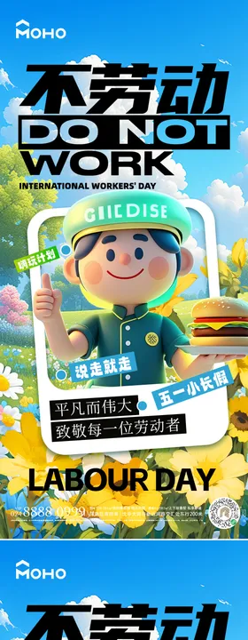 五一劳动节海报公历日职工工人