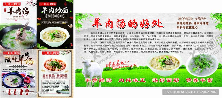 编号：80076301132253508641【酷图网】源文件下载-羊肉汤烩面