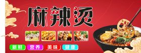 麻辣烫