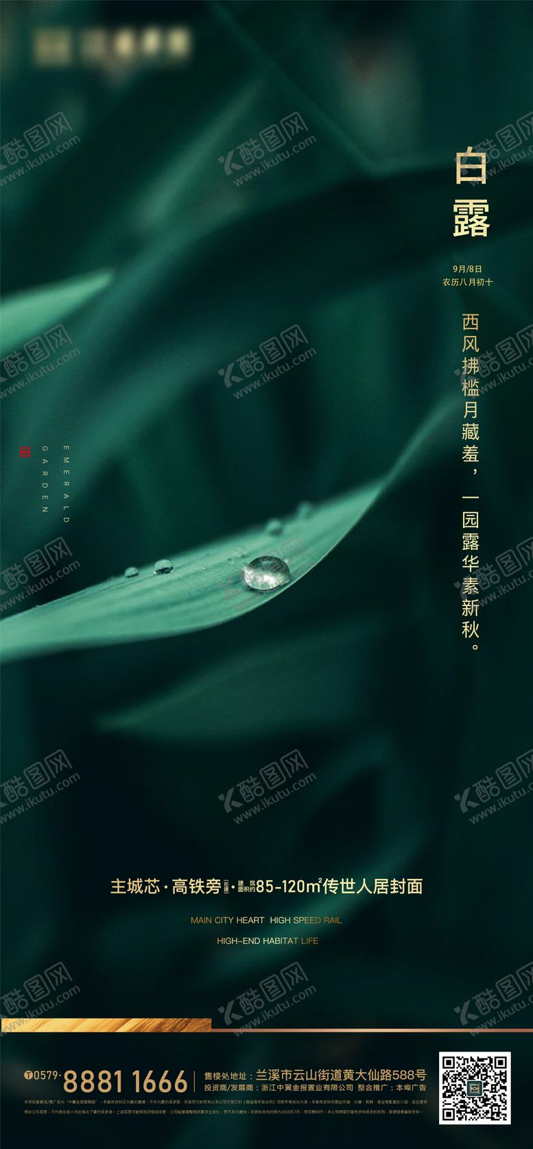 编号：63869712012339047630【酷图网】源文件下载-白露节气海报