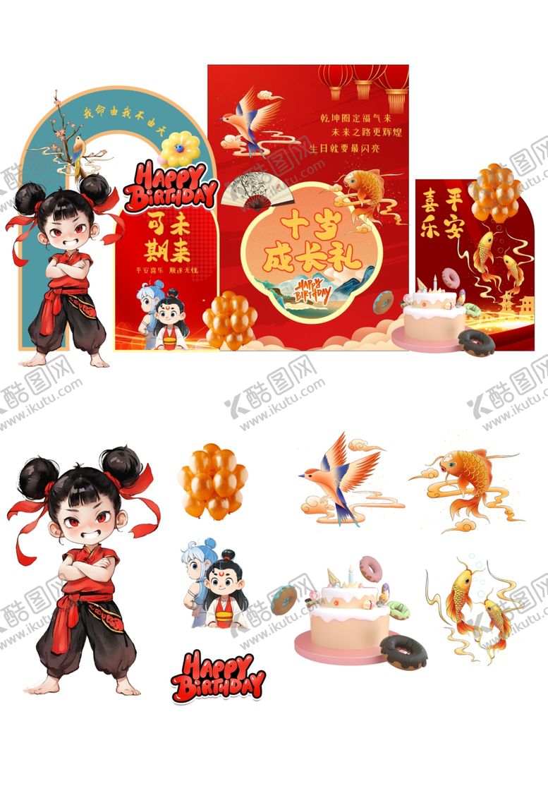 编号：63580306292154435046【酷图网】源文件下载-哪吒敖丙儿童生日宴美陈