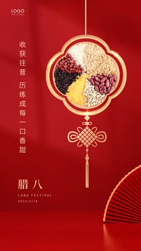 腊八节