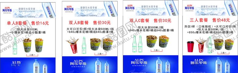 编号：42525706272218017361【酷图网】源文件下载-阿尔卑斯