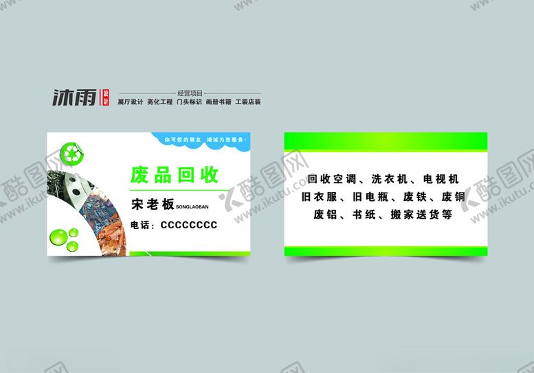编号：33515702151556057935【酷图网】源文件下载-废品回收