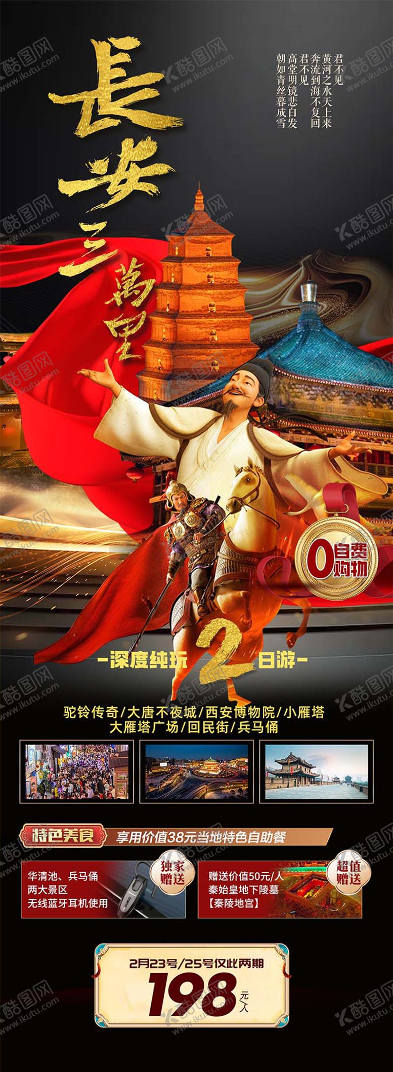 编号：66048005121318045212【酷图网】源文件下载-西安深度2日游海报