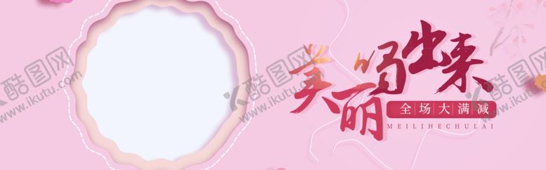 编号：38832907020240347257【酷图网】源文件下载-满减活动