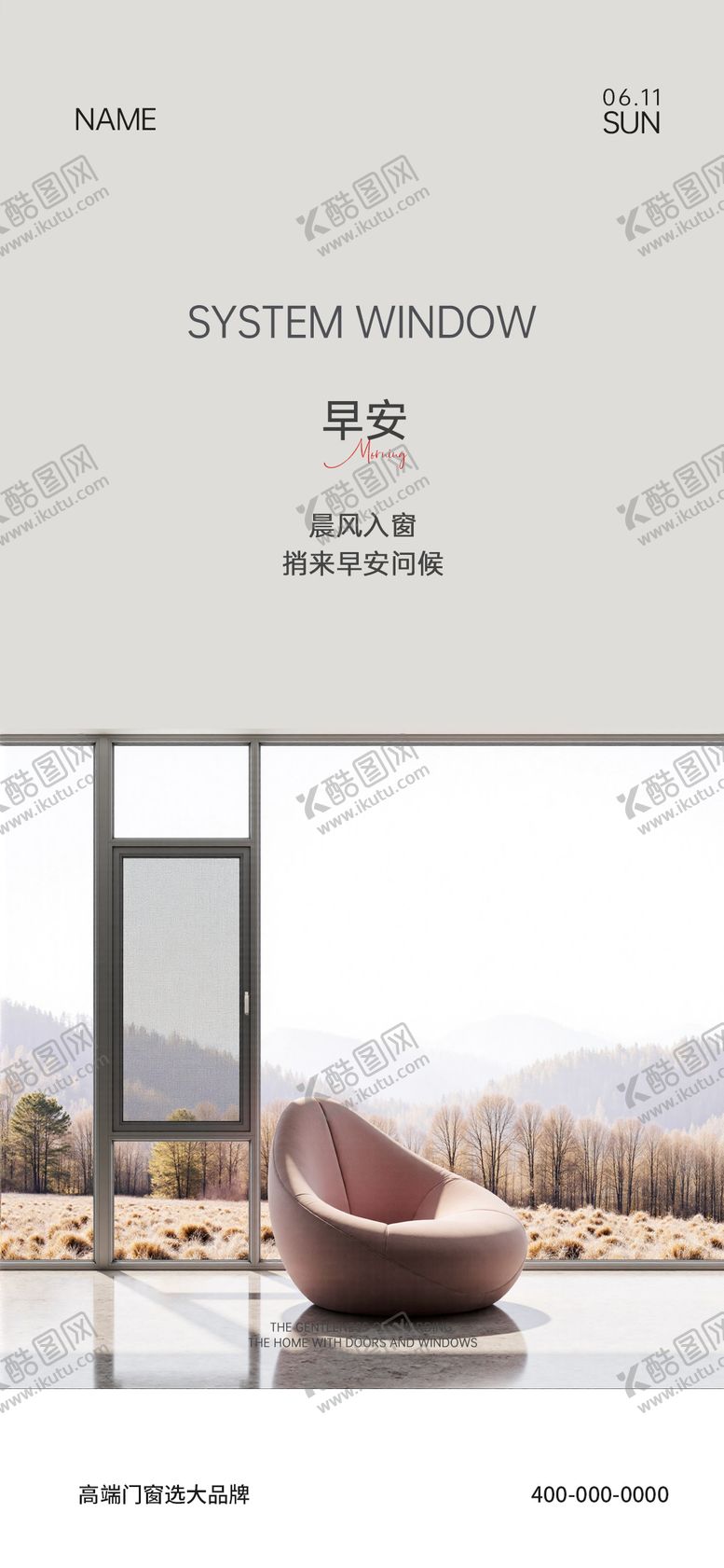 编号：76000211061340385200【酷图网】源文件下载-门窗早安海报