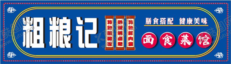 编号：78983910170726395014【酷图网】源文件下载-面食菜馆