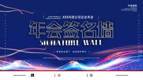 签名墙蓝色红色背景音超