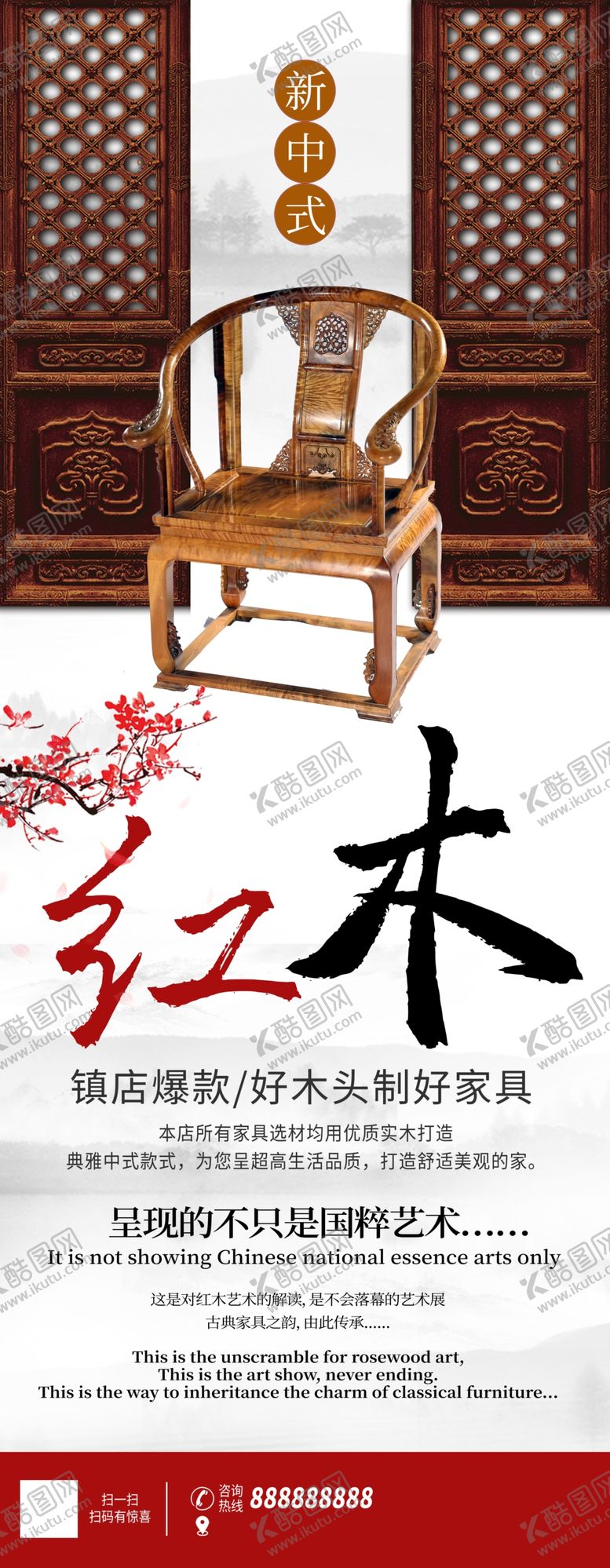 编号：96389409241322111945【酷图网】源文件下载-红木家具展架