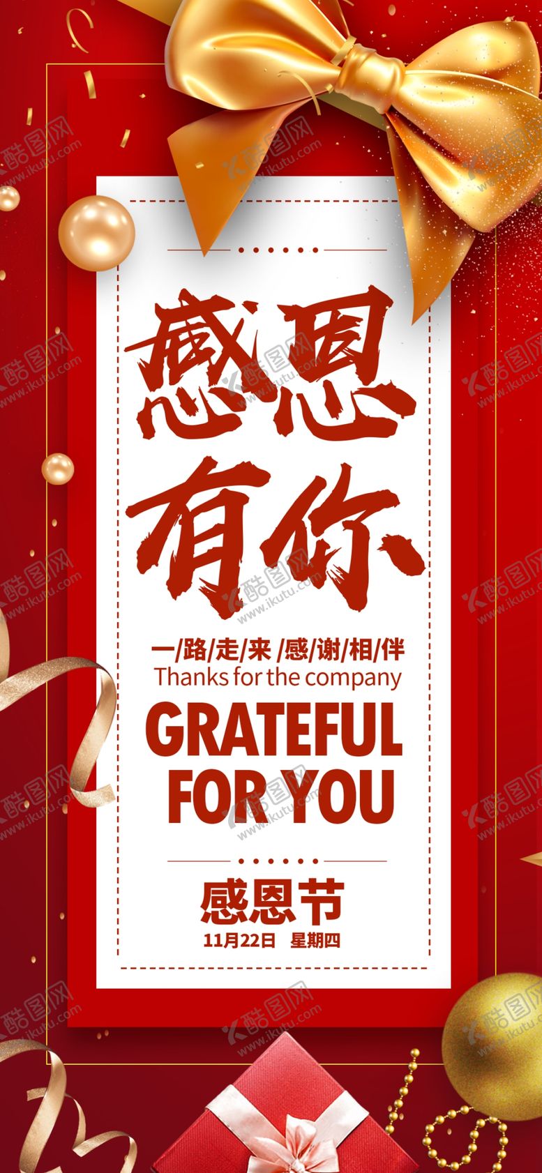 编号：12324010201851158843【酷图网】源文件下载-感恩节
