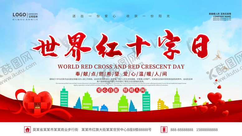 编号：97324009280536240872【酷图网】源文件下载-世界红十字日