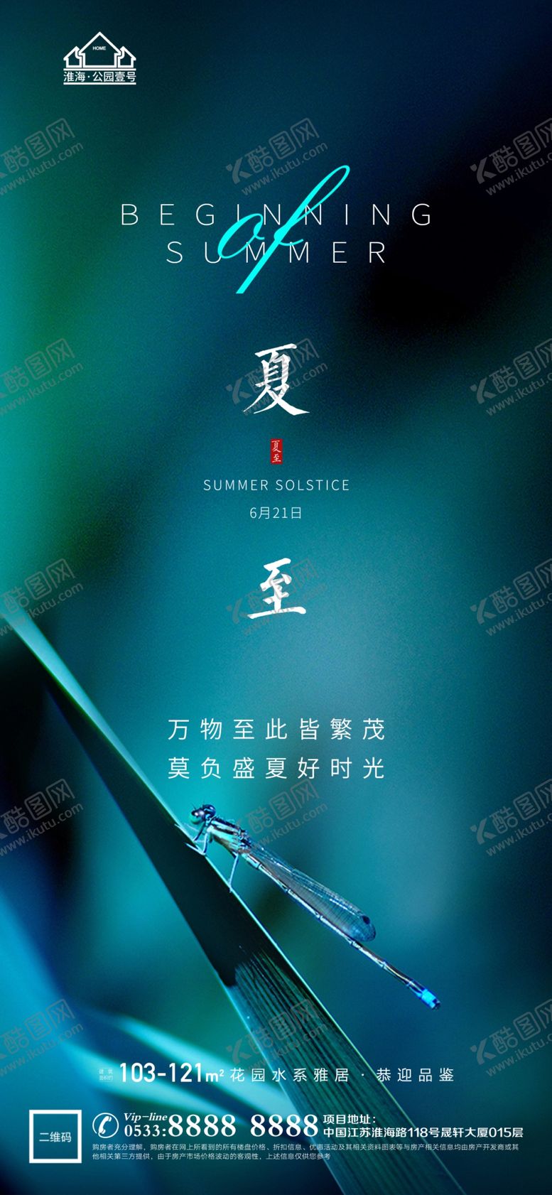 编号：41796009150322080895【酷图网】源文件下载-地产立夏夏至微信