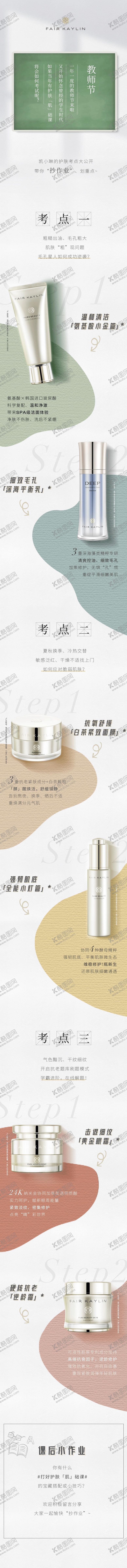 编号：22335412031823156171【酷图网】源文件下载-教师节长图