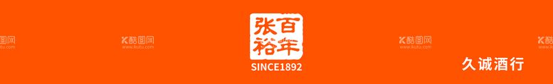 编号：80693510100445301592【酷图网】源文件下载-张裕酒行