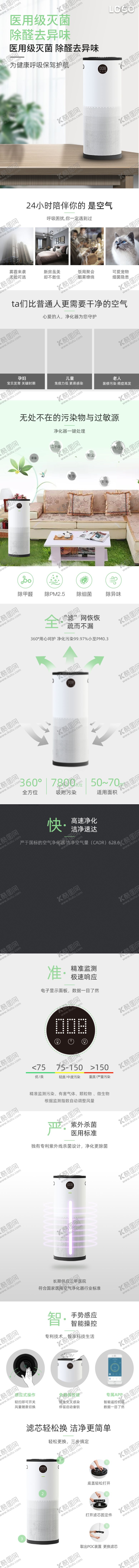 编号：83536909250651408126【酷图网】源文件下载-简约清新范空气净化器详情页设计