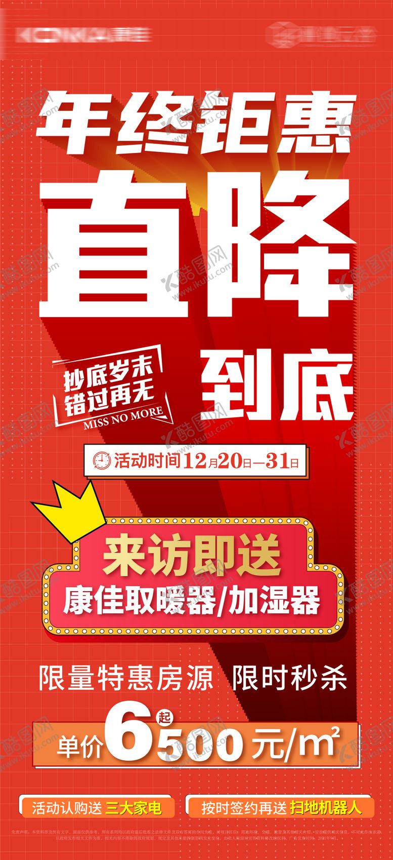 编号：33705805011736503072【酷图网】源文件下载-直降单图