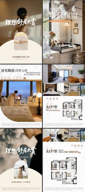 地产小绿书户型系列海报