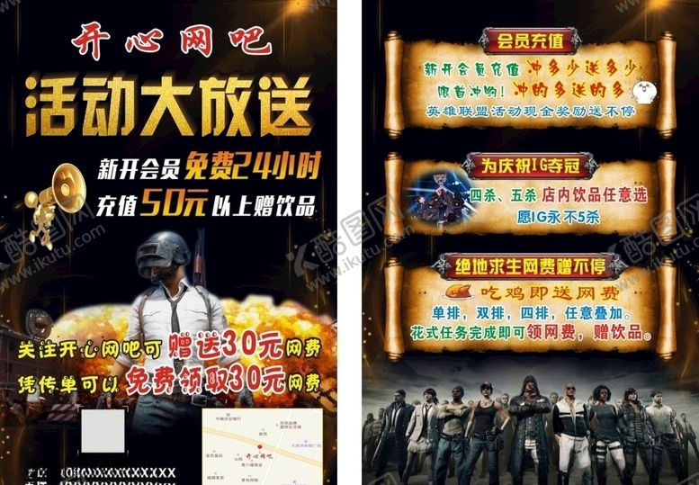 编号：89818010291426507920【酷图网】源文件下载-网吧传单