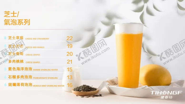 编号：33963702141432505653【酷图网】源文件下载-茶饮菜单