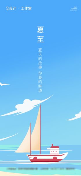 夏至插画
