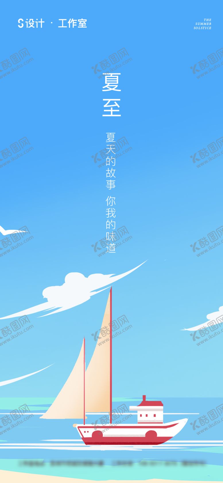 编号：23212511011738186645【酷图网】源文件下载-夏至插画