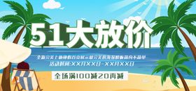 五一banner
