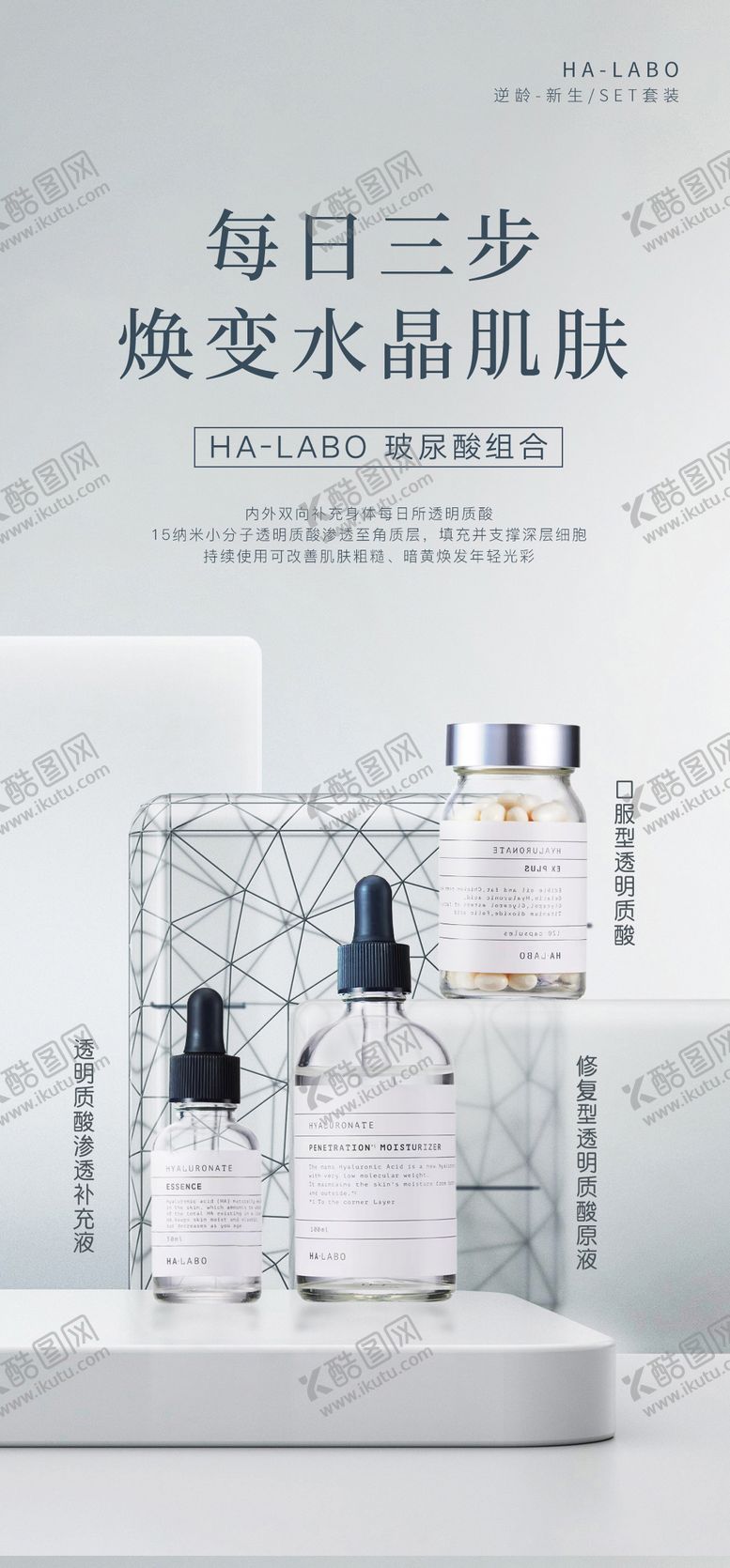 编号：90292211220411098200【酷图网】源文件下载-美妆护肤下玻尿酸精华液海报 