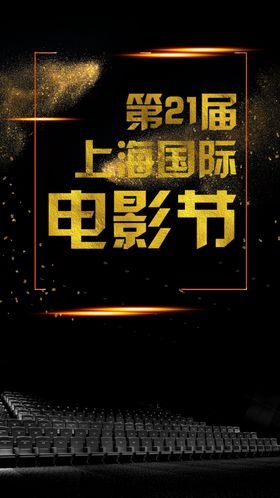 黑金海报背景