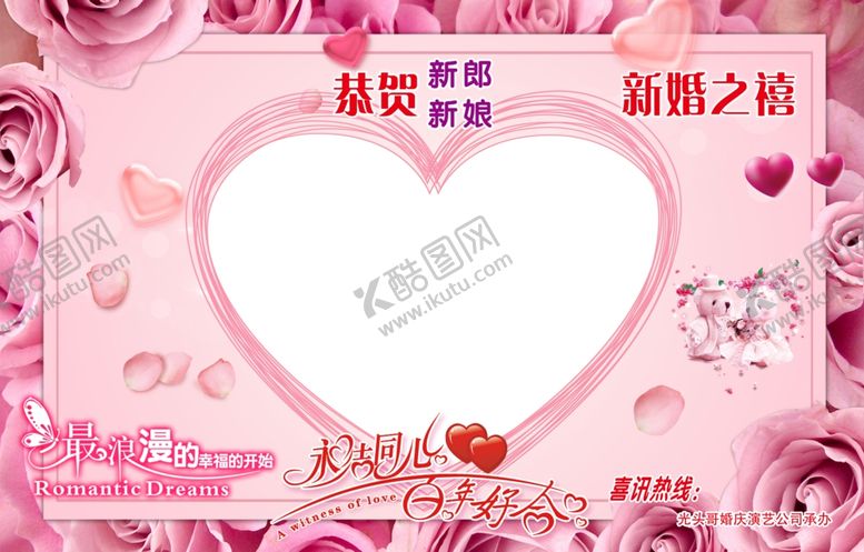 编号：79711205041115555604【酷图网】源文件下载-婚庆海报