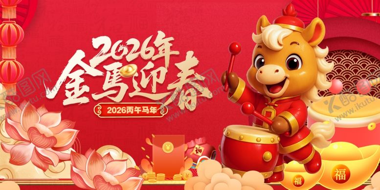 编号：69252404050420262724【酷图网】源文件下载-2026金马迎春喜庆画面