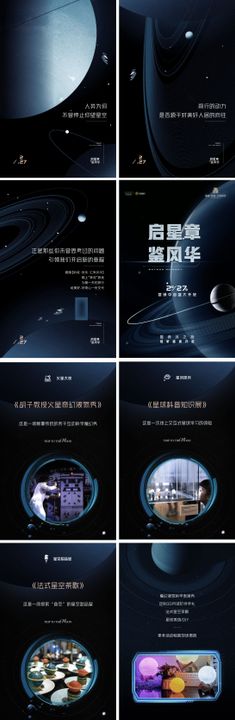 星空宇宙开放H5设计