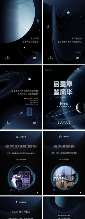 星空宇宙开放H5设计