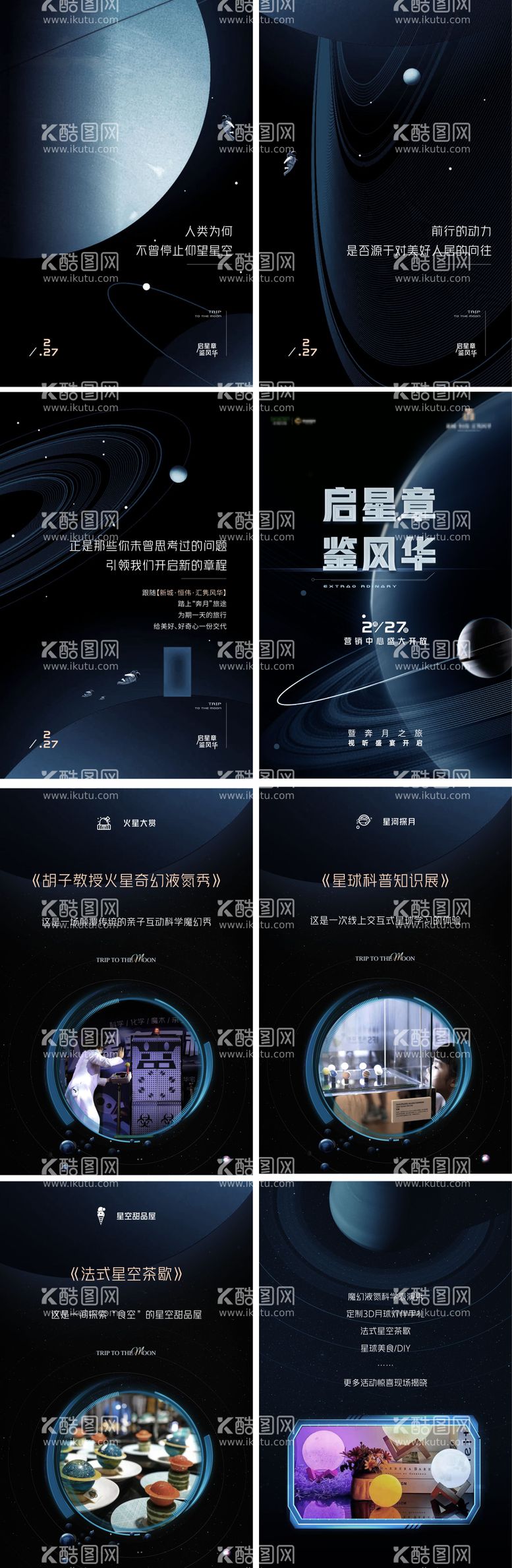 编号：26667211240130271031【酷图网】源文件下载-星空宇宙开放H5设计