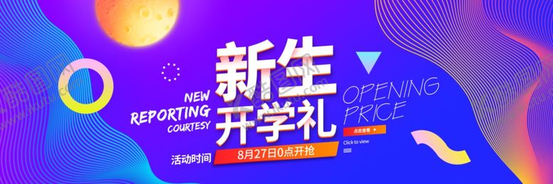 编号：10570409120648408621【酷图网】源文件下载-新生开学礼