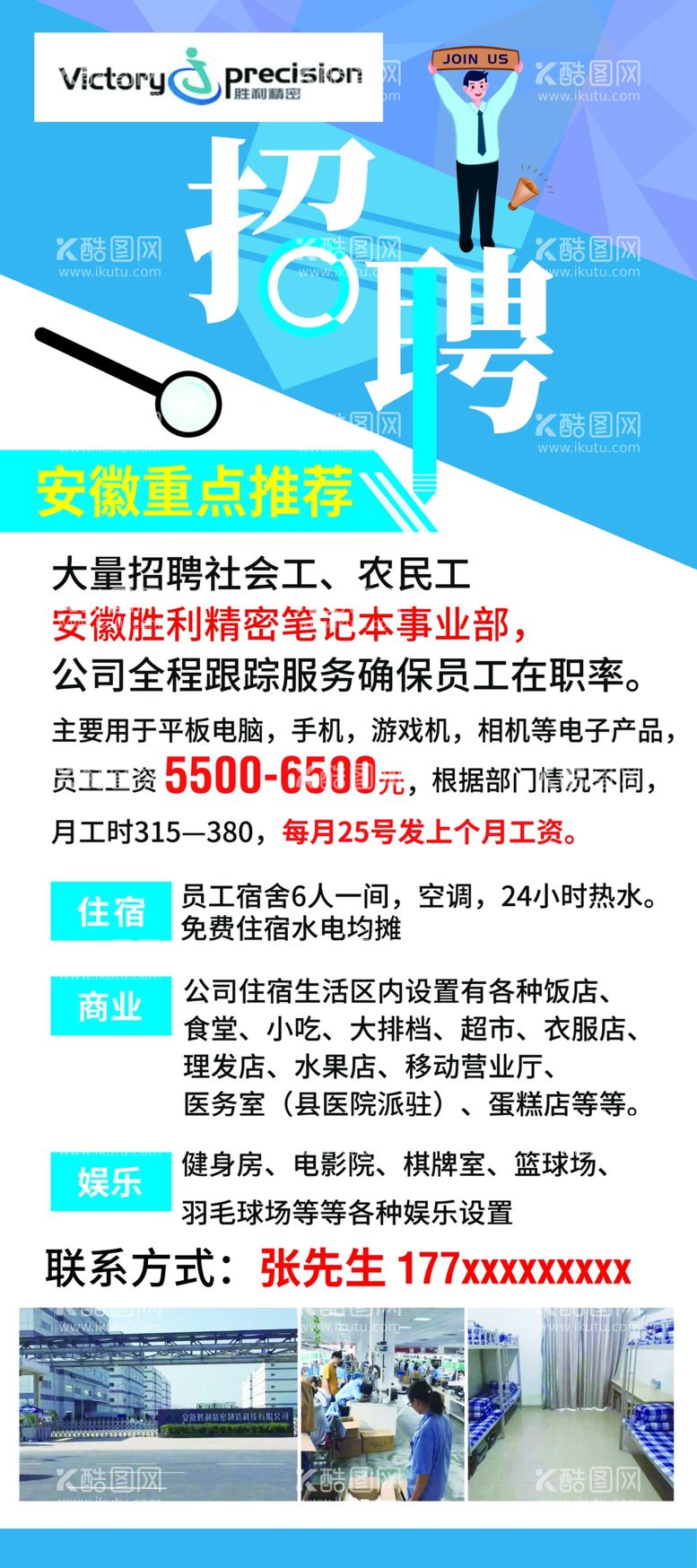 编号：88734412210941486319【酷图网】源文件下载-蓝色简单招聘易拉宝海报