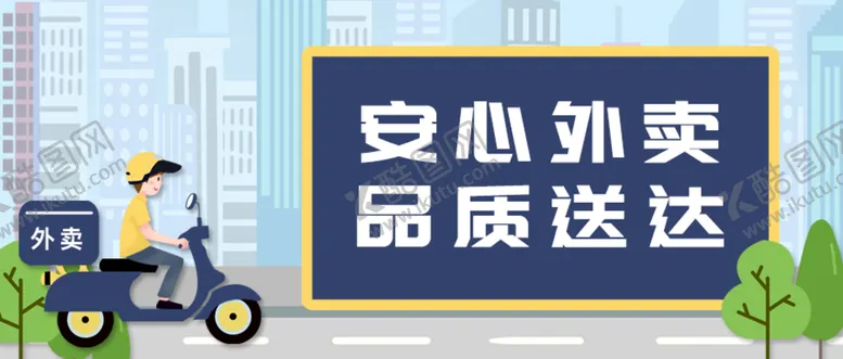 编号：49423810170108306934【酷图网】源文件下载-外卖公众号封面配图